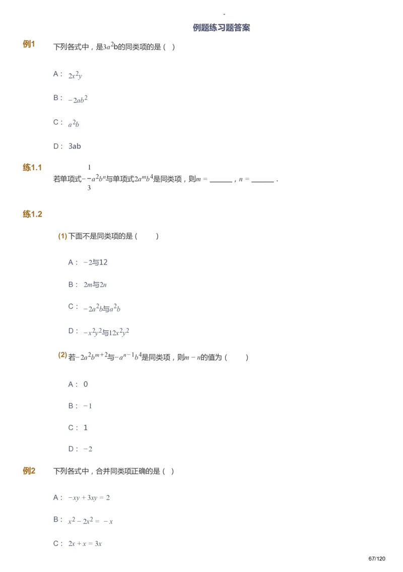 课本+自我巩固+课堂落实_《爱学习》小学初中数学和奥数资料_高斯数学爱学习课件_9北师初中能力提高_初一高斯数学能力提高（北师）_暑7阶课件+电子书_暑数学7阶能力提高电子书