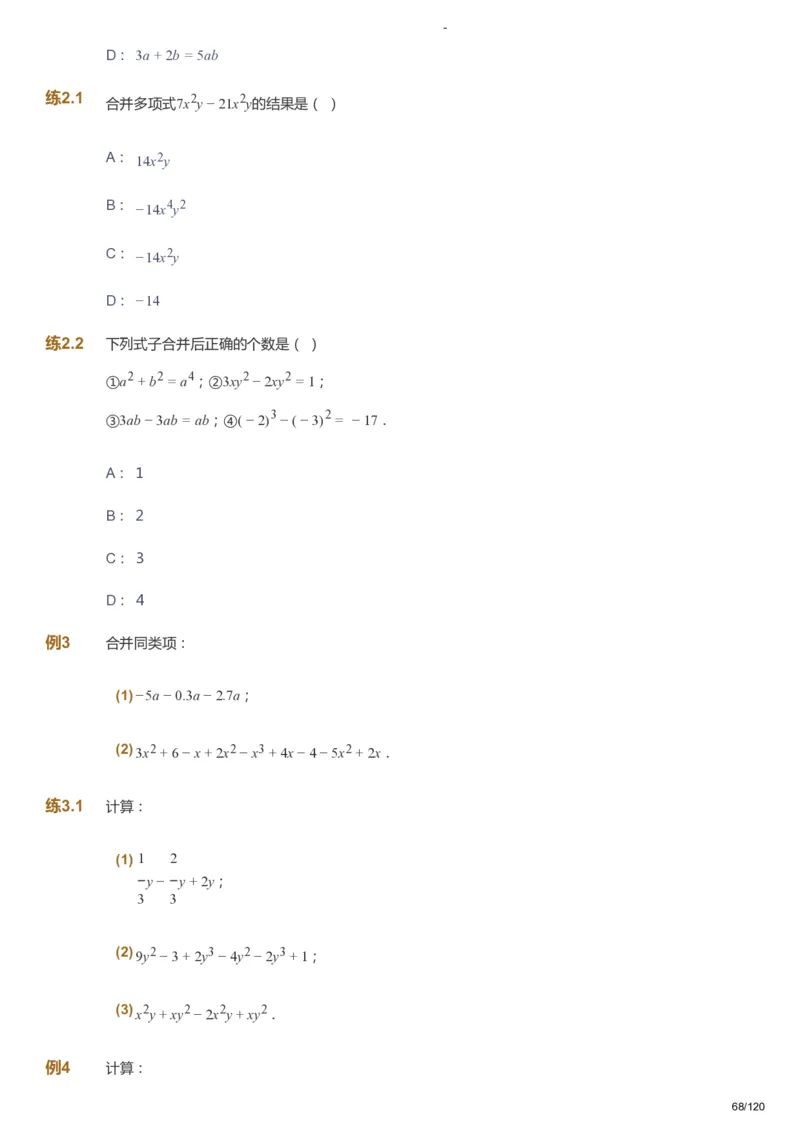 课本+自我巩固+课堂落实_《爱学习》小学初中数学和奥数资料_高斯数学爱学习课件_9北师初中能力提高_初一高斯数学能力提高（北师）_暑7阶课件+电子书_暑数学7阶能力提高电子书