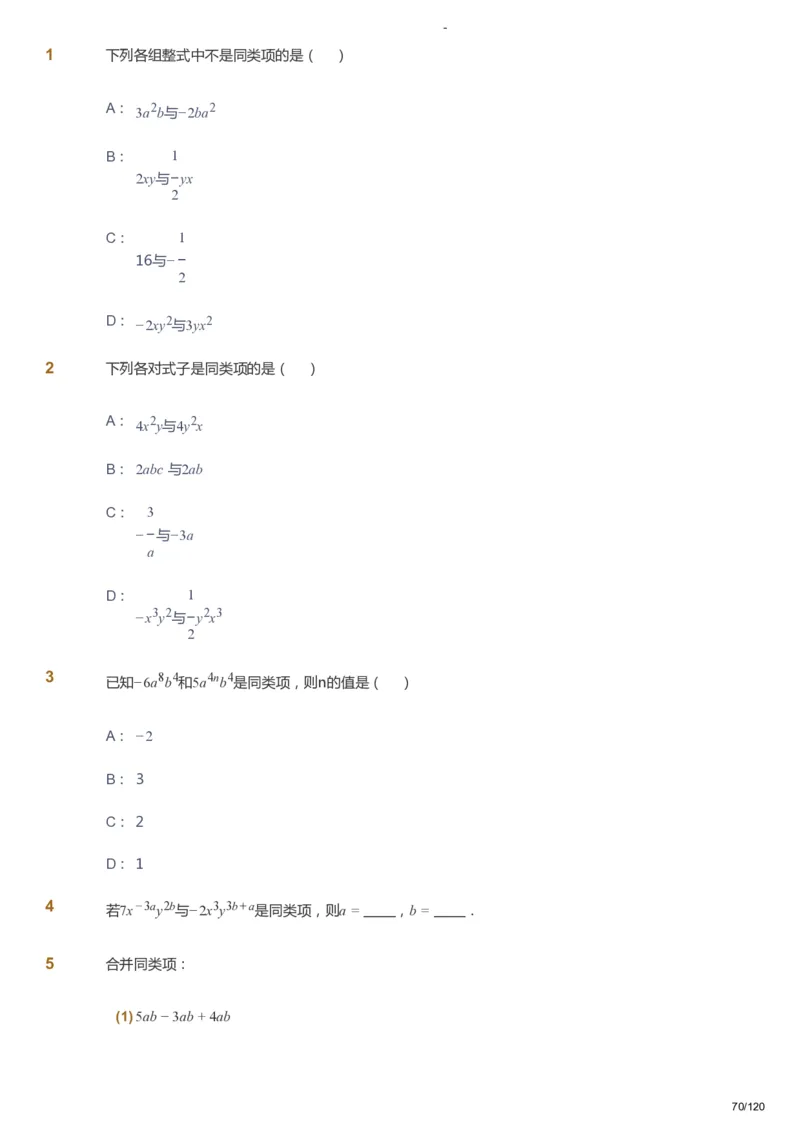 课本+自我巩固+课堂落实_《爱学习》小学初中数学和奥数资料_高斯数学爱学习课件_9北师初中能力提高_初一高斯数学能力提高（北师）_暑7阶课件+电子书_暑数学7阶能力提高电子书