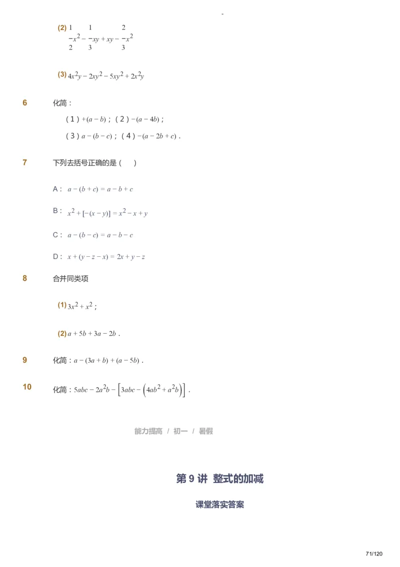 课本+自我巩固+课堂落实_《爱学习》小学初中数学和奥数资料_高斯数学爱学习课件_9北师初中能力提高_初一高斯数学能力提高（北师）_暑7阶课件+电子书_暑数学7阶能力提高电子书