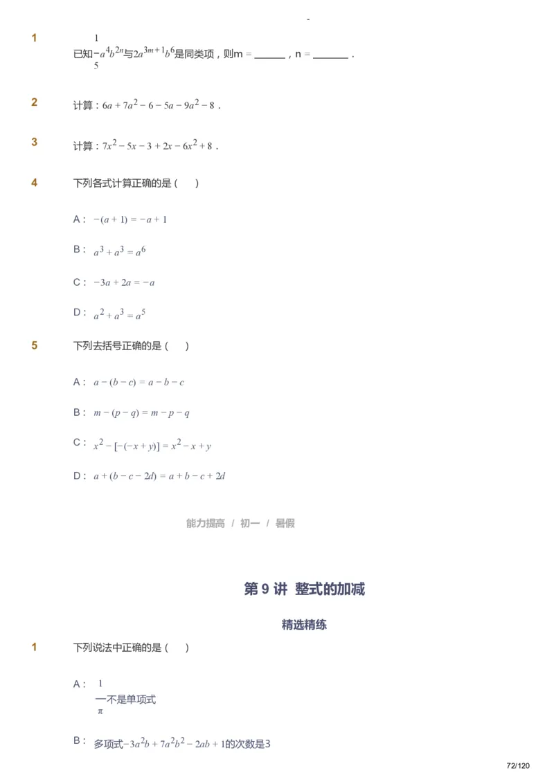 课本+自我巩固+课堂落实_《爱学习》小学初中数学和奥数资料_高斯数学爱学习课件_9北师初中能力提高_初一高斯数学能力提高（北师）_暑7阶课件+电子书_暑数学7阶能力提高电子书