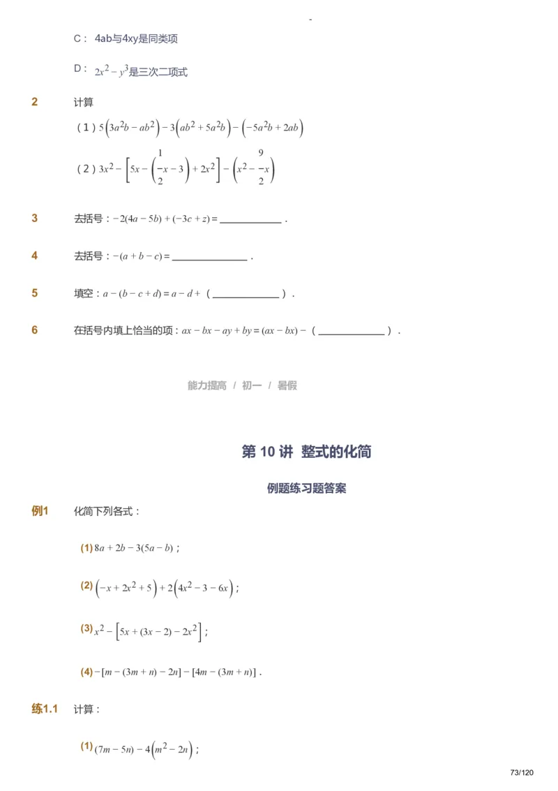 课本+自我巩固+课堂落实_《爱学习》小学初中数学和奥数资料_高斯数学爱学习课件_9北师初中能力提高_初一高斯数学能力提高（北师）_暑7阶课件+电子书_暑数学7阶能力提高电子书