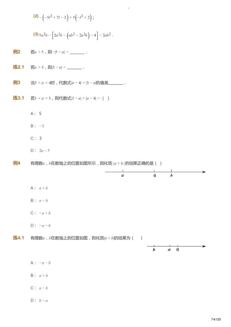 课本+自我巩固+课堂落实_《爱学习》小学初中数学和奥数资料_高斯数学爱学习课件_9北师初中能力提高_初一高斯数学能力提高（北师）_暑7阶课件+电子书_暑数学7阶能力提高电子书