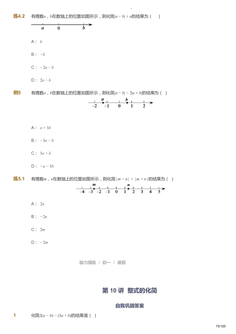 课本+自我巩固+课堂落实_《爱学习》小学初中数学和奥数资料_高斯数学爱学习课件_9北师初中能力提高_初一高斯数学能力提高（北师）_暑7阶课件+电子书_暑数学7阶能力提高电子书