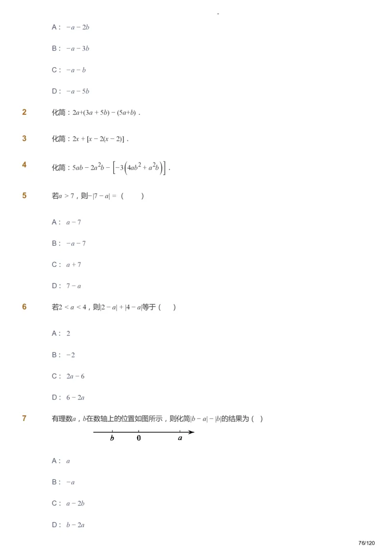 课本+自我巩固+课堂落实_《爱学习》小学初中数学和奥数资料_高斯数学爱学习课件_9北师初中能力提高_初一高斯数学能力提高（北师）_暑7阶课件+电子书_暑数学7阶能力提高电子书
