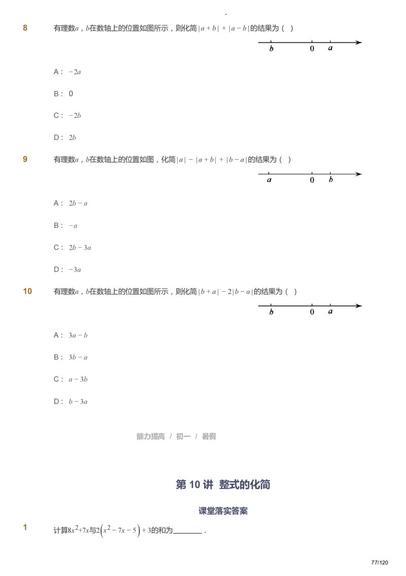 课本+自我巩固+课堂落实_《爱学习》小学初中数学和奥数资料_高斯数学爱学习课件_9北师初中能力提高_初一高斯数学能力提高（北师）_暑7阶课件+电子书_暑数学7阶能力提高电子书