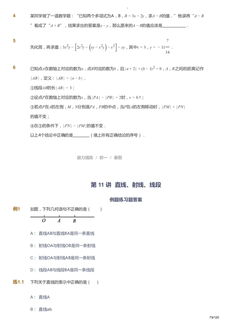 课本+自我巩固+课堂落实_《爱学习》小学初中数学和奥数资料_高斯数学爱学习课件_9北师初中能力提高_初一高斯数学能力提高（北师）_暑7阶课件+电子书_暑数学7阶能力提高电子书