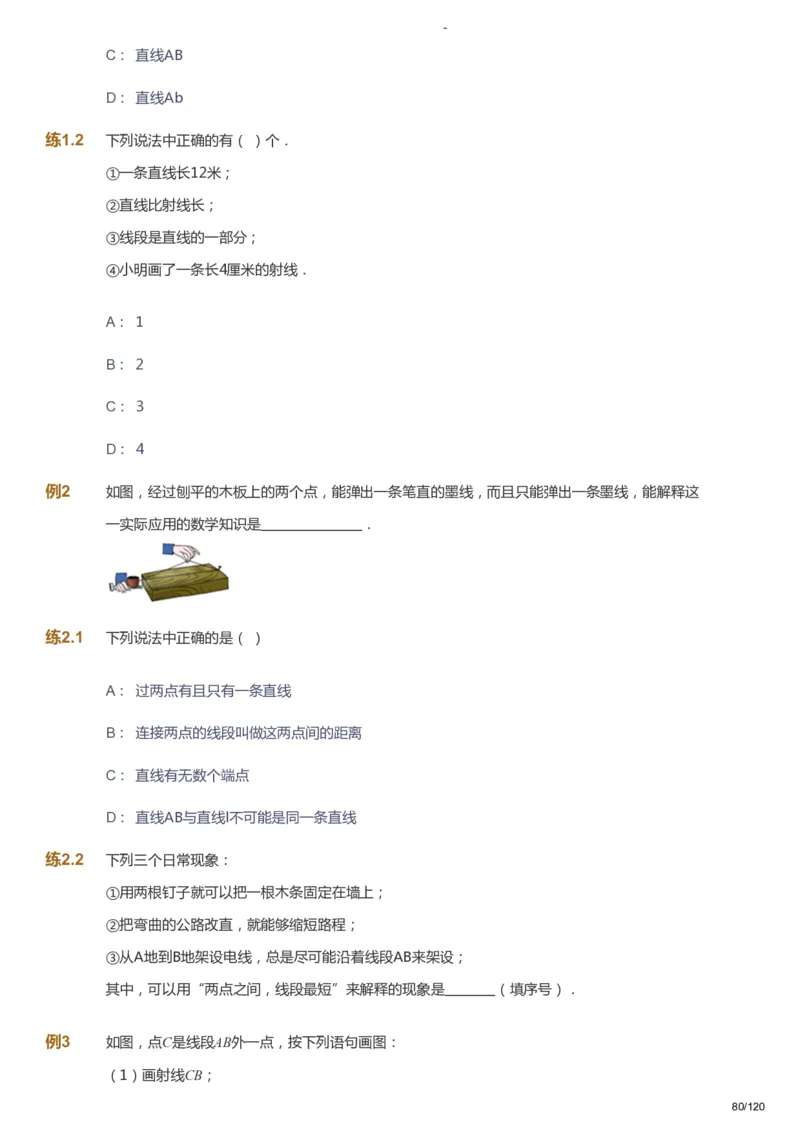 课本+自我巩固+课堂落实_《爱学习》小学初中数学和奥数资料_高斯数学爱学习课件_9北师初中能力提高_初一高斯数学能力提高（北师）_暑7阶课件+电子书_暑数学7阶能力提高电子书