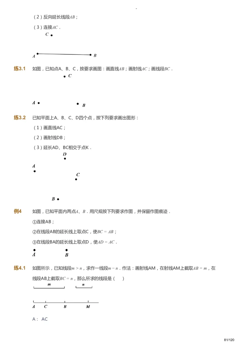 课本+自我巩固+课堂落实_《爱学习》小学初中数学和奥数资料_高斯数学爱学习课件_9北师初中能力提高_初一高斯数学能力提高（北师）_暑7阶课件+电子书_暑数学7阶能力提高电子书