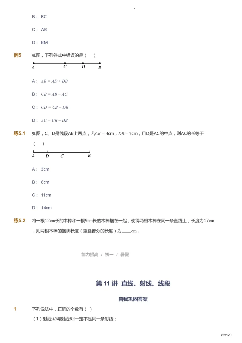 课本+自我巩固+课堂落实_《爱学习》小学初中数学和奥数资料_高斯数学爱学习课件_9北师初中能力提高_初一高斯数学能力提高（北师）_暑7阶课件+电子书_暑数学7阶能力提高电子书