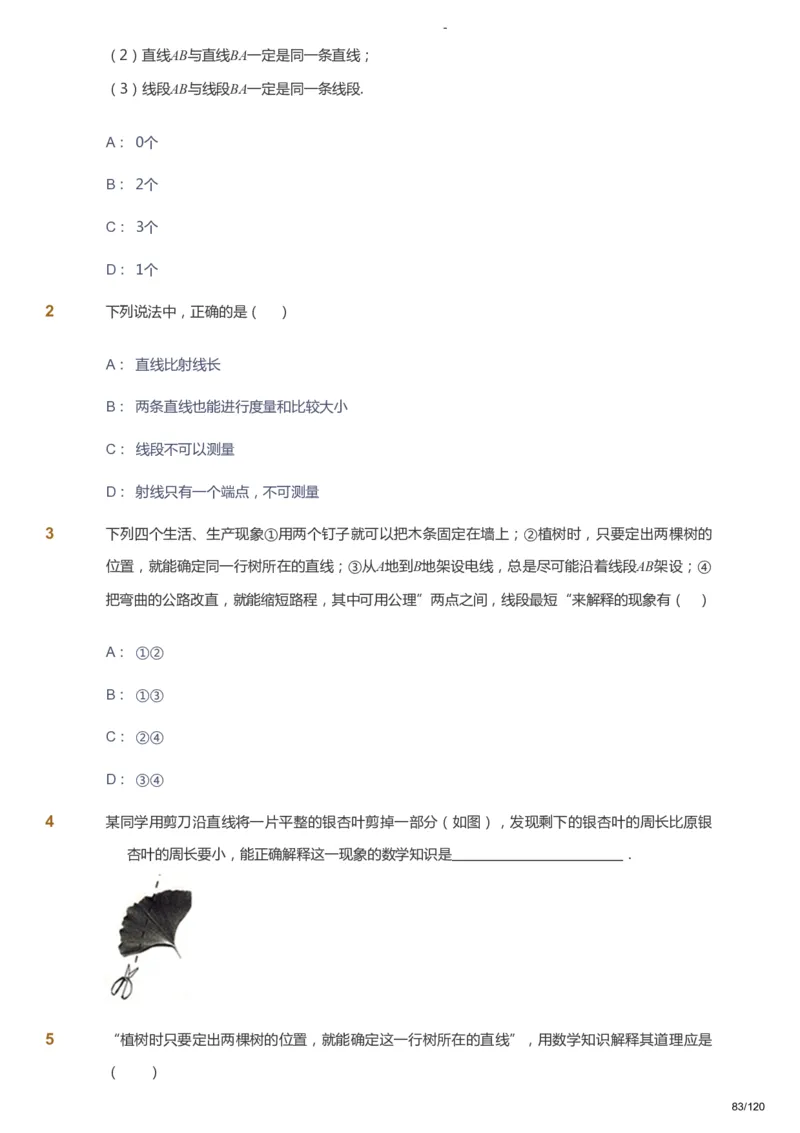 课本+自我巩固+课堂落实_《爱学习》小学初中数学和奥数资料_高斯数学爱学习课件_9北师初中能力提高_初一高斯数学能力提高（北师）_暑7阶课件+电子书_暑数学7阶能力提高电子书