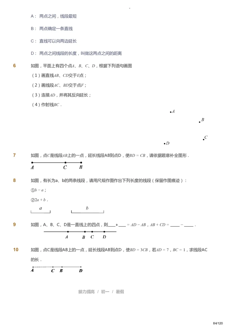课本+自我巩固+课堂落实_《爱学习》小学初中数学和奥数资料_高斯数学爱学习课件_9北师初中能力提高_初一高斯数学能力提高（北师）_暑7阶课件+电子书_暑数学7阶能力提高电子书
