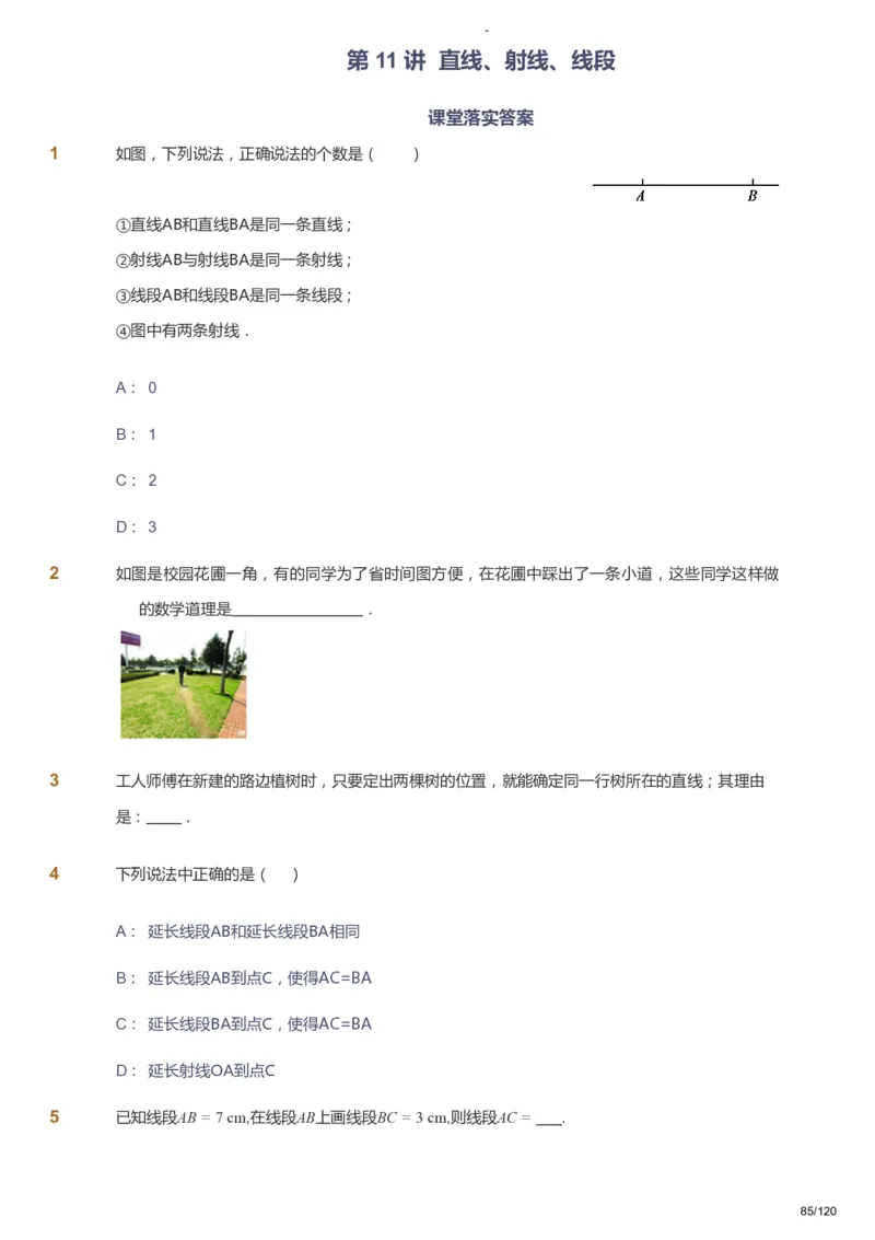 课本+自我巩固+课堂落实_《爱学习》小学初中数学和奥数资料_高斯数学爱学习课件_9北师初中能力提高_初一高斯数学能力提高（北师）_暑7阶课件+电子书_暑数学7阶能力提高电子书