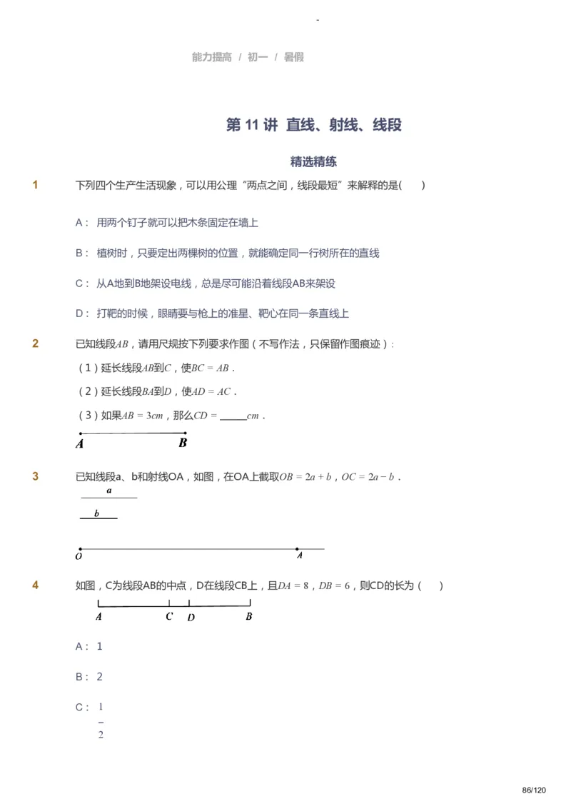 课本+自我巩固+课堂落实_《爱学习》小学初中数学和奥数资料_高斯数学爱学习课件_9北师初中能力提高_初一高斯数学能力提高（北师）_暑7阶课件+电子书_暑数学7阶能力提高电子书