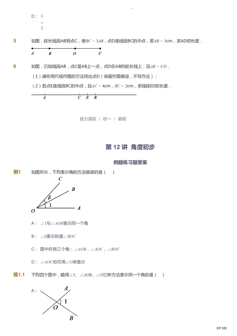 课本+自我巩固+课堂落实_《爱学习》小学初中数学和奥数资料_高斯数学爱学习课件_9北师初中能力提高_初一高斯数学能力提高（北师）_暑7阶课件+电子书_暑数学7阶能力提高电子书