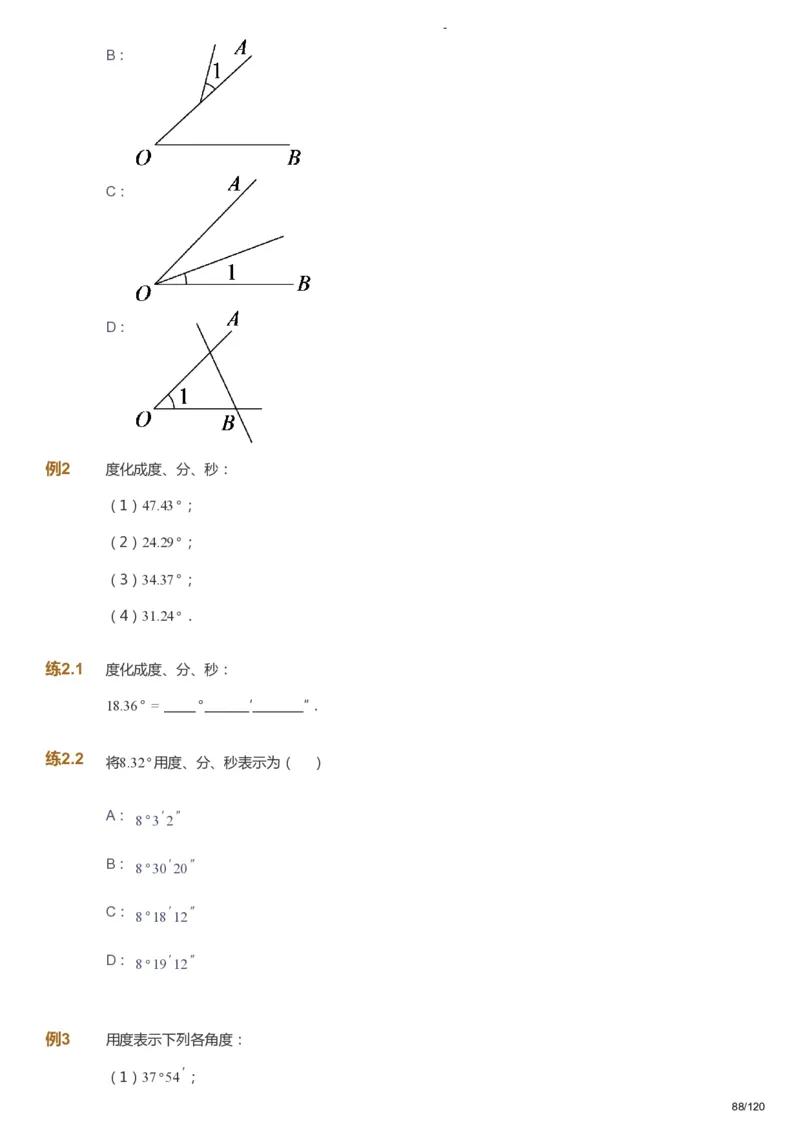 课本+自我巩固+课堂落实_《爱学习》小学初中数学和奥数资料_高斯数学爱学习课件_9北师初中能力提高_初一高斯数学能力提高（北师）_暑7阶课件+电子书_暑数学7阶能力提高电子书
