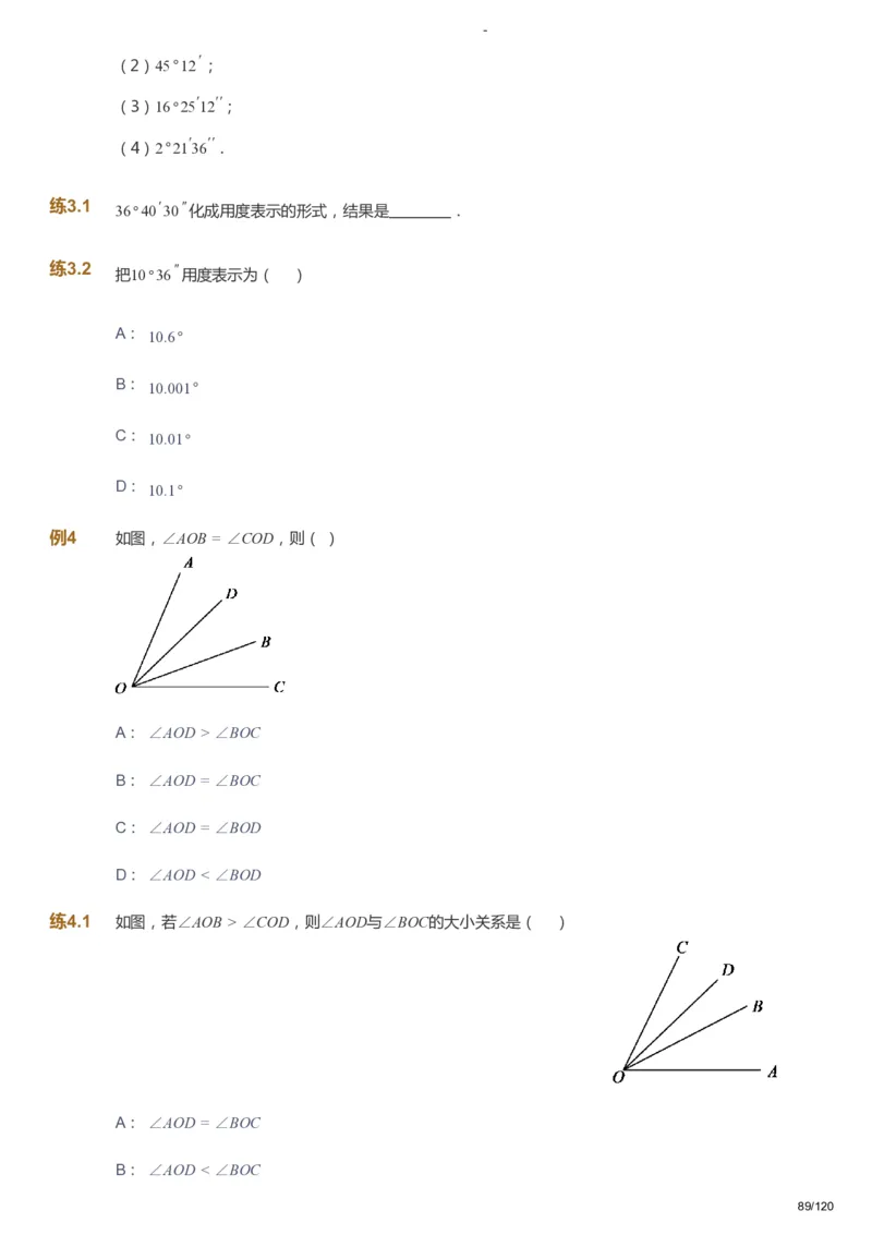 课本+自我巩固+课堂落实_《爱学习》小学初中数学和奥数资料_高斯数学爱学习课件_9北师初中能力提高_初一高斯数学能力提高（北师）_暑7阶课件+电子书_暑数学7阶能力提高电子书
