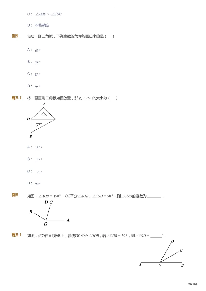 课本+自我巩固+课堂落实_《爱学习》小学初中数学和奥数资料_高斯数学爱学习课件_9北师初中能力提高_初一高斯数学能力提高（北师）_暑7阶课件+电子书_暑数学7阶能力提高电子书