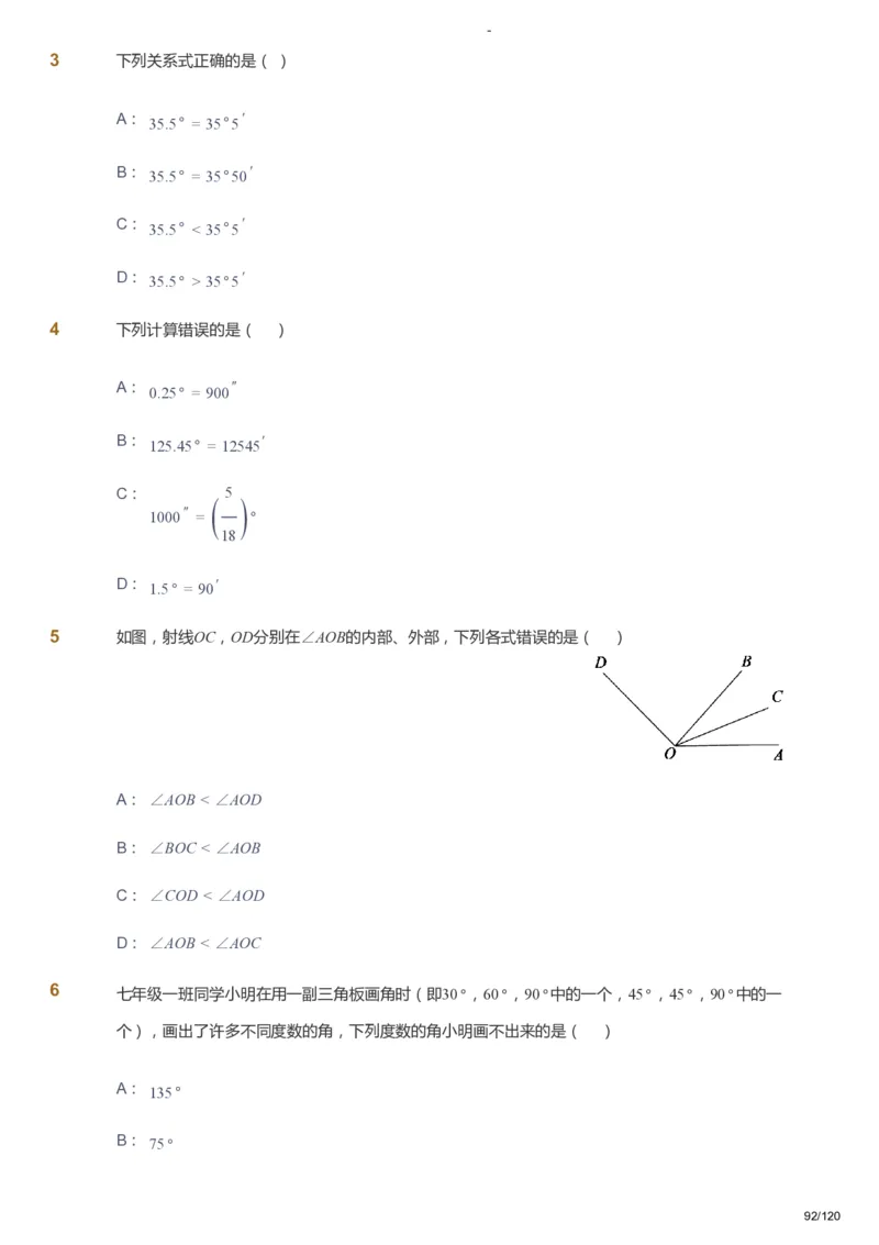 课本+自我巩固+课堂落实_《爱学习》小学初中数学和奥数资料_高斯数学爱学习课件_9北师初中能力提高_初一高斯数学能力提高（北师）_暑7阶课件+电子书_暑数学7阶能力提高电子书