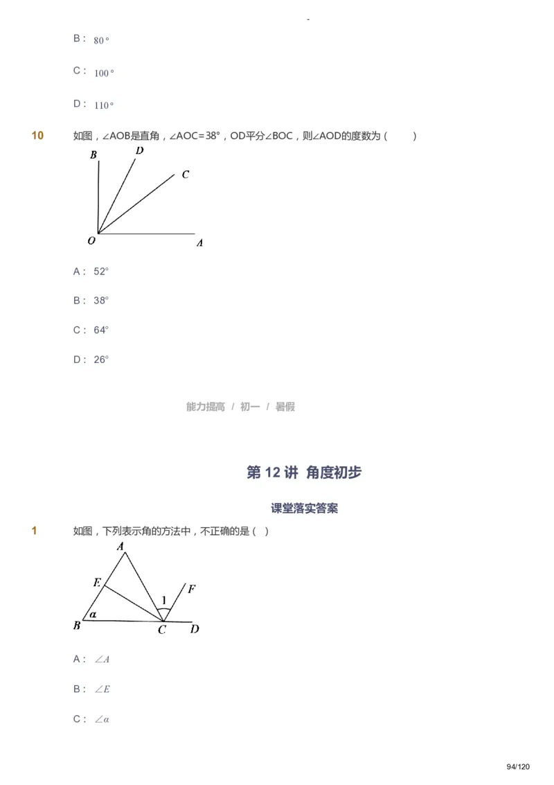 课本+自我巩固+课堂落实_《爱学习》小学初中数学和奥数资料_高斯数学爱学习课件_9北师初中能力提高_初一高斯数学能力提高（北师）_暑7阶课件+电子书_暑数学7阶能力提高电子书