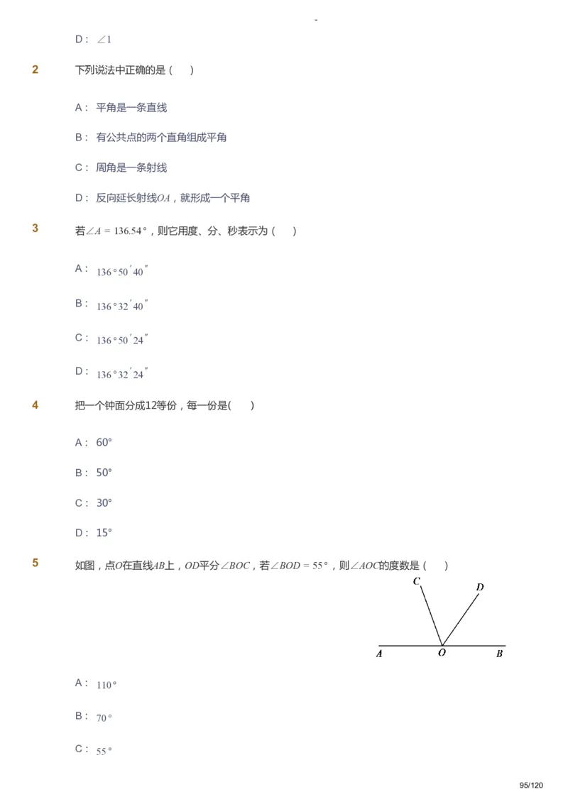 课本+自我巩固+课堂落实_《爱学习》小学初中数学和奥数资料_高斯数学爱学习课件_9北师初中能力提高_初一高斯数学能力提高（北师）_暑7阶课件+电子书_暑数学7阶能力提高电子书