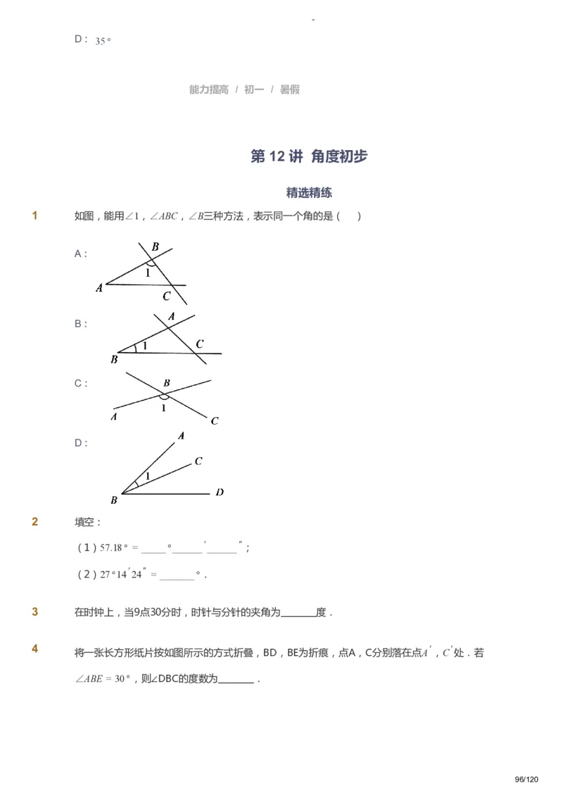 课本+自我巩固+课堂落实_《爱学习》小学初中数学和奥数资料_高斯数学爱学习课件_9北师初中能力提高_初一高斯数学能力提高（北师）_暑7阶课件+电子书_暑数学7阶能力提高电子书