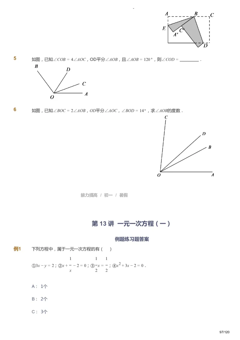课本+自我巩固+课堂落实_《爱学习》小学初中数学和奥数资料_高斯数学爱学习课件_9北师初中能力提高_初一高斯数学能力提高（北师）_暑7阶课件+电子书_暑数学7阶能力提高电子书