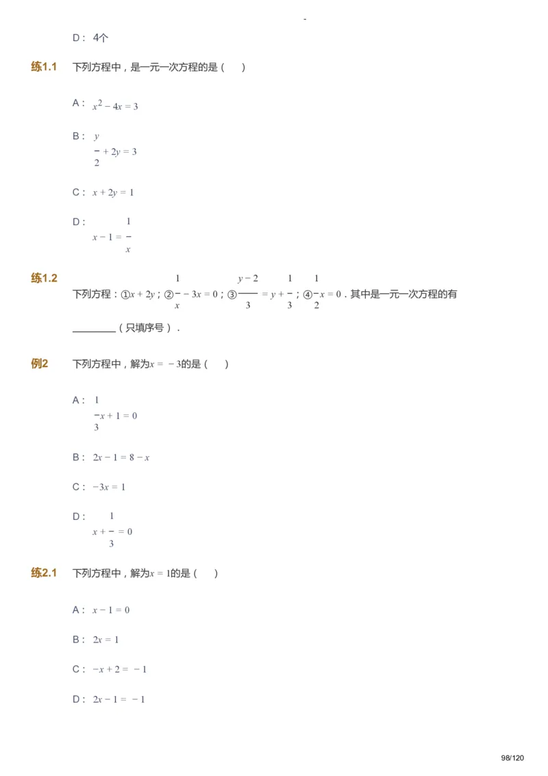 课本+自我巩固+课堂落实_《爱学习》小学初中数学和奥数资料_高斯数学爱学习课件_9北师初中能力提高_初一高斯数学能力提高（北师）_暑7阶课件+电子书_暑数学7阶能力提高电子书