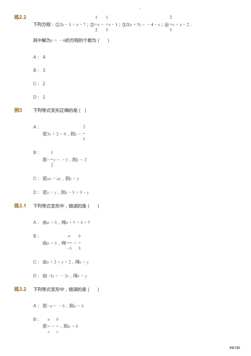 课本+自我巩固+课堂落实_《爱学习》小学初中数学和奥数资料_高斯数学爱学习课件_9北师初中能力提高_初一高斯数学能力提高（北师）_暑7阶课件+电子书_暑数学7阶能力提高电子书