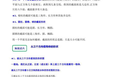 1.2从立体图形到平面图形（8大题型提分练）（解析版）_北师大初中数学_7上-北师大版初中数学_7上-初中数学北师大（2024新版）持续更新_03课件+练习