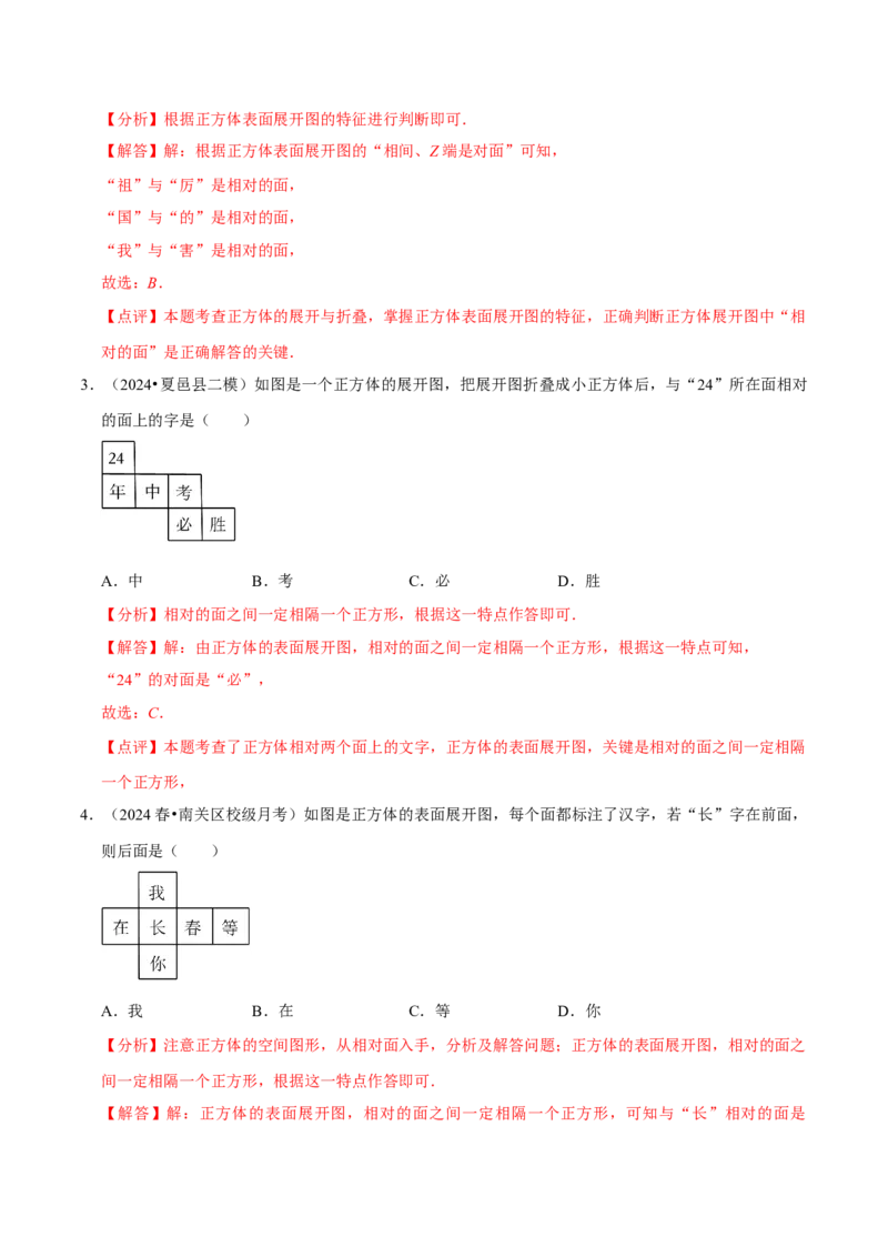 1.2从立体图形到平面图形（8大题型提分练）（解析版）_北师大初中数学_7上-北师大版初中数学_7上-初中数学北师大（2024新版）持续更新_03课件+练习