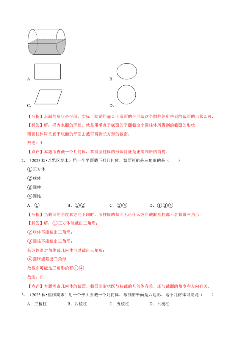1.2从立体图形到平面图形（8大题型提分练）（解析版）_北师大初中数学_7上-北师大版初中数学_7上-初中数学北师大（2024新版）持续更新_03课件+练习