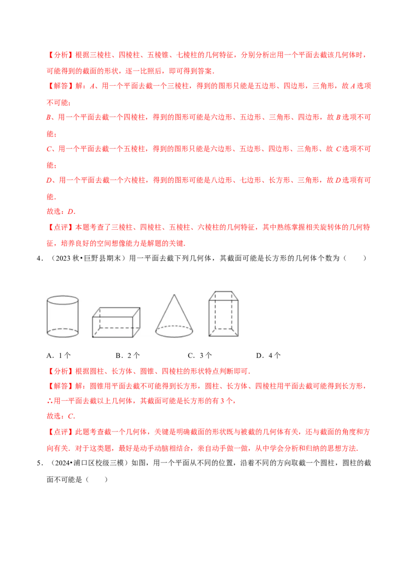 1.2从立体图形到平面图形（8大题型提分练）（解析版）_北师大初中数学_7上-北师大版初中数学_7上-初中数学北师大（2024新版）持续更新_03课件+练习