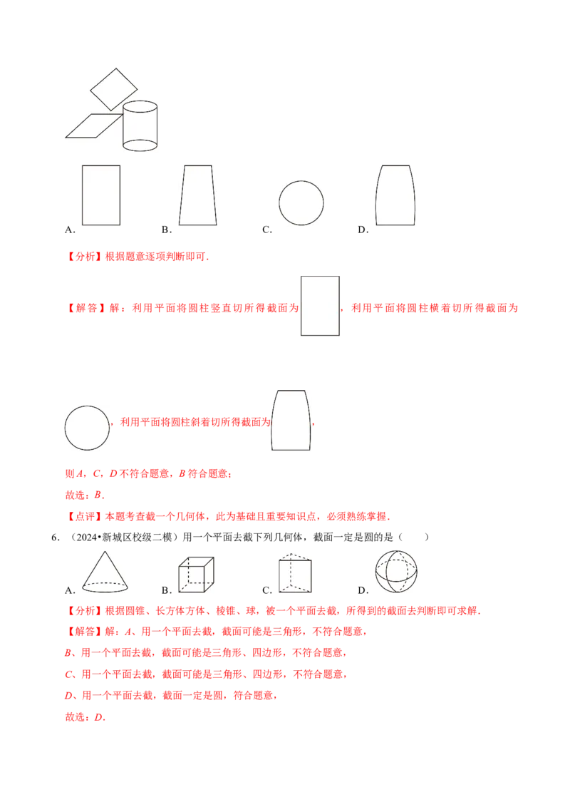 1.2从立体图形到平面图形（8大题型提分练）（解析版）_北师大初中数学_7上-北师大版初中数学_7上-初中数学北师大（2024新版）持续更新_03课件+练习