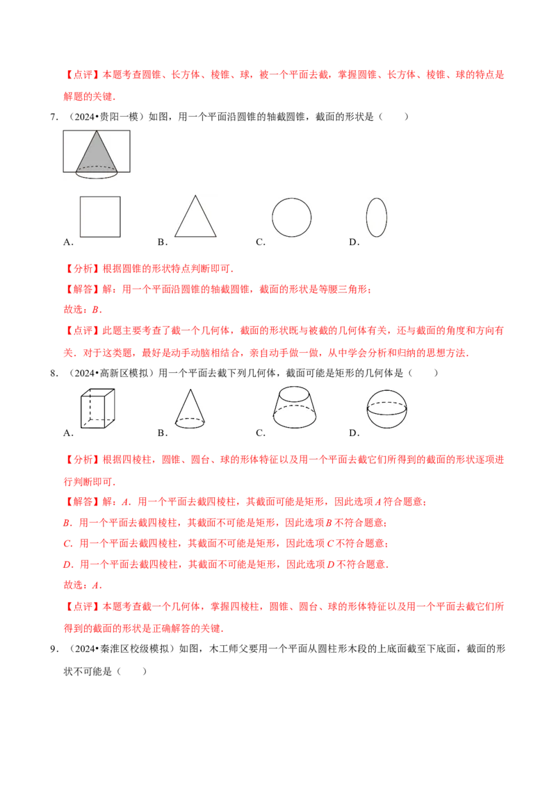 1.2从立体图形到平面图形（8大题型提分练）（解析版）_北师大初中数学_7上-北师大版初中数学_7上-初中数学北师大（2024新版）持续更新_03课件+练习