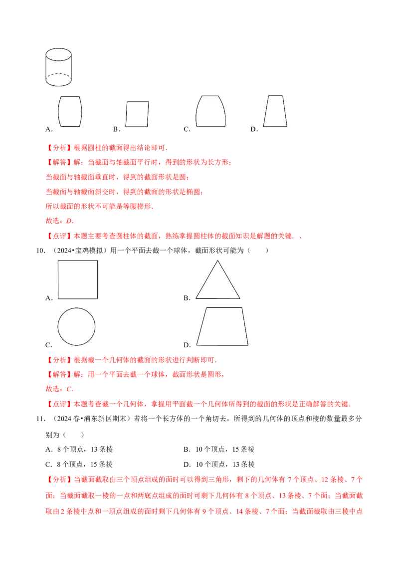1.2从立体图形到平面图形（8大题型提分练）（解析版）_北师大初中数学_7上-北师大版初中数学_7上-初中数学北师大（2024新版）持续更新_03课件+练习