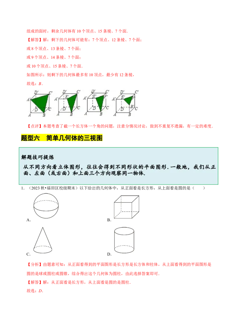 1.2从立体图形到平面图形（8大题型提分练）（解析版）_北师大初中数学_7上-北师大版初中数学_7上-初中数学北师大（2024新版）持续更新_03课件+练习
