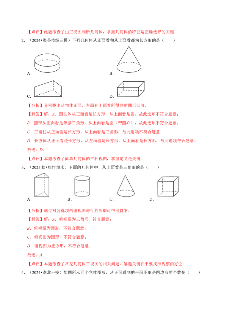 1.2从立体图形到平面图形（8大题型提分练）（解析版）_北师大初中数学_7上-北师大版初中数学_7上-初中数学北师大（2024新版）持续更新_03课件+练习