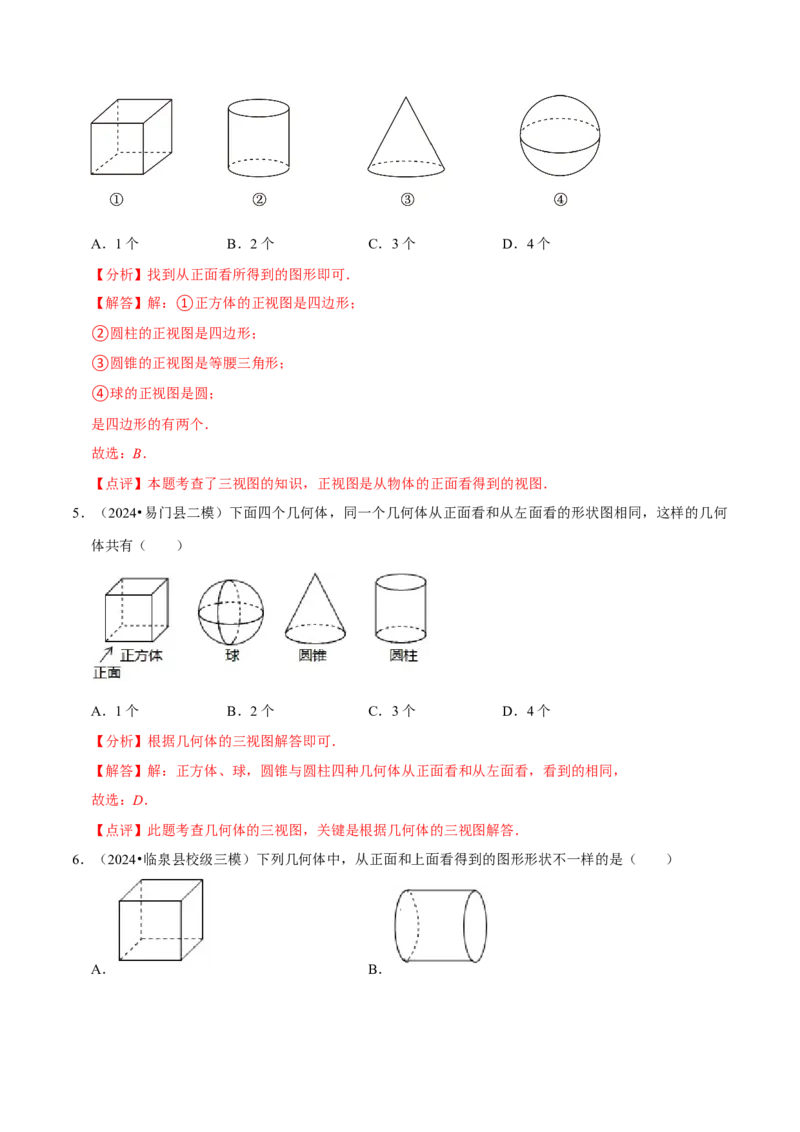 1.2从立体图形到平面图形（8大题型提分练）（解析版）_北师大初中数学_7上-北师大版初中数学_7上-初中数学北师大（2024新版）持续更新_03课件+练习