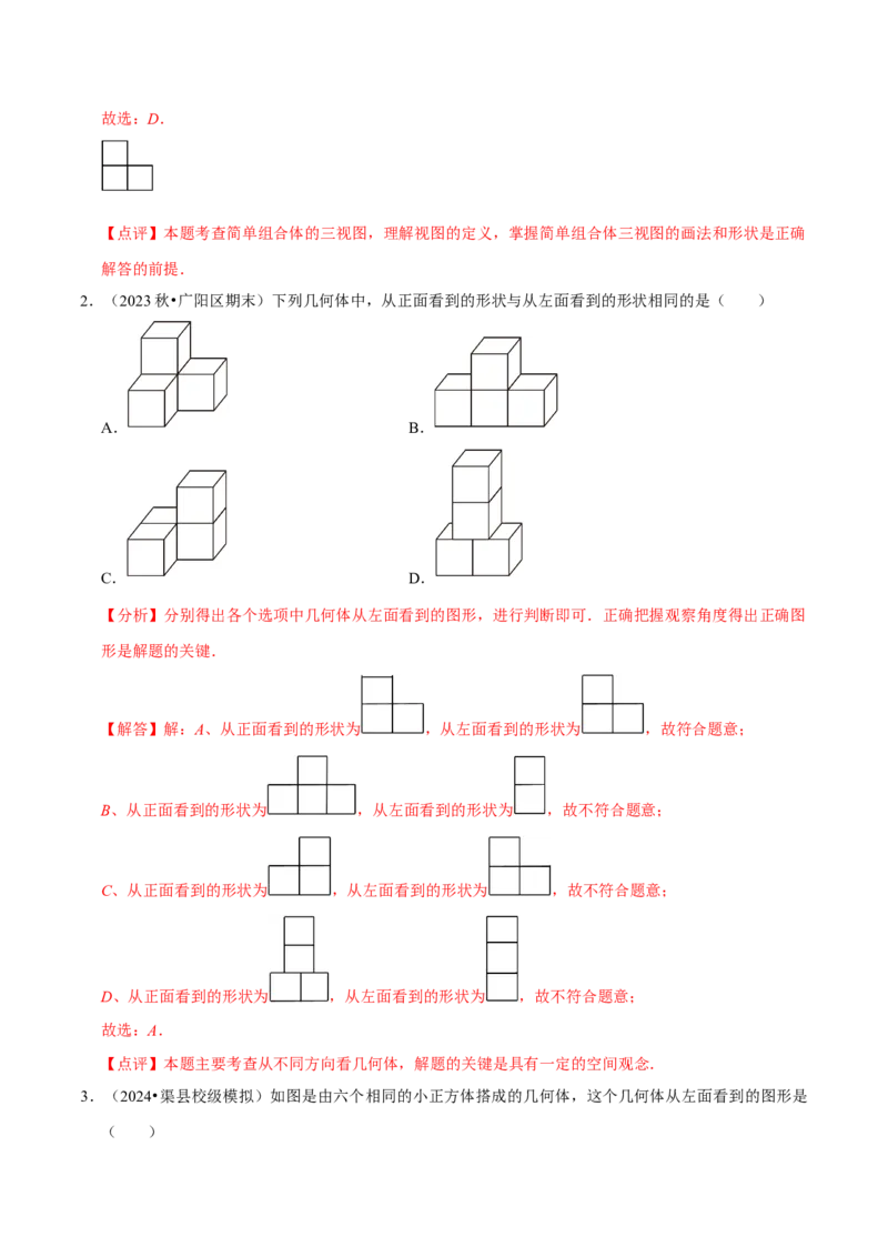 1.2从立体图形到平面图形（8大题型提分练）（解析版）_北师大初中数学_7上-北师大版初中数学_7上-初中数学北师大（2024新版）持续更新_03课件+练习