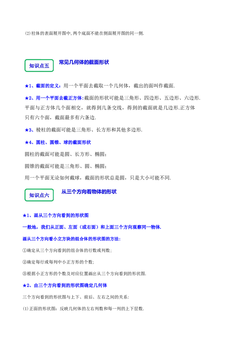 1.2从立体图形到平面图形（8大题型提分练）（解析版）_北师大初中数学_7上-北师大版初中数学_7上-初中数学北师大（2024新版）持续更新_03课件+练习