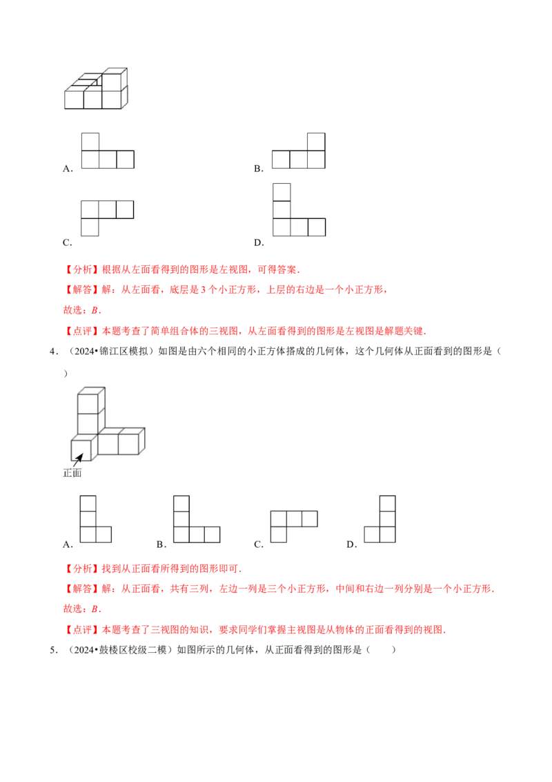 1.2从立体图形到平面图形（8大题型提分练）（解析版）_北师大初中数学_7上-北师大版初中数学_7上-初中数学北师大（2024新版）持续更新_03课件+练习