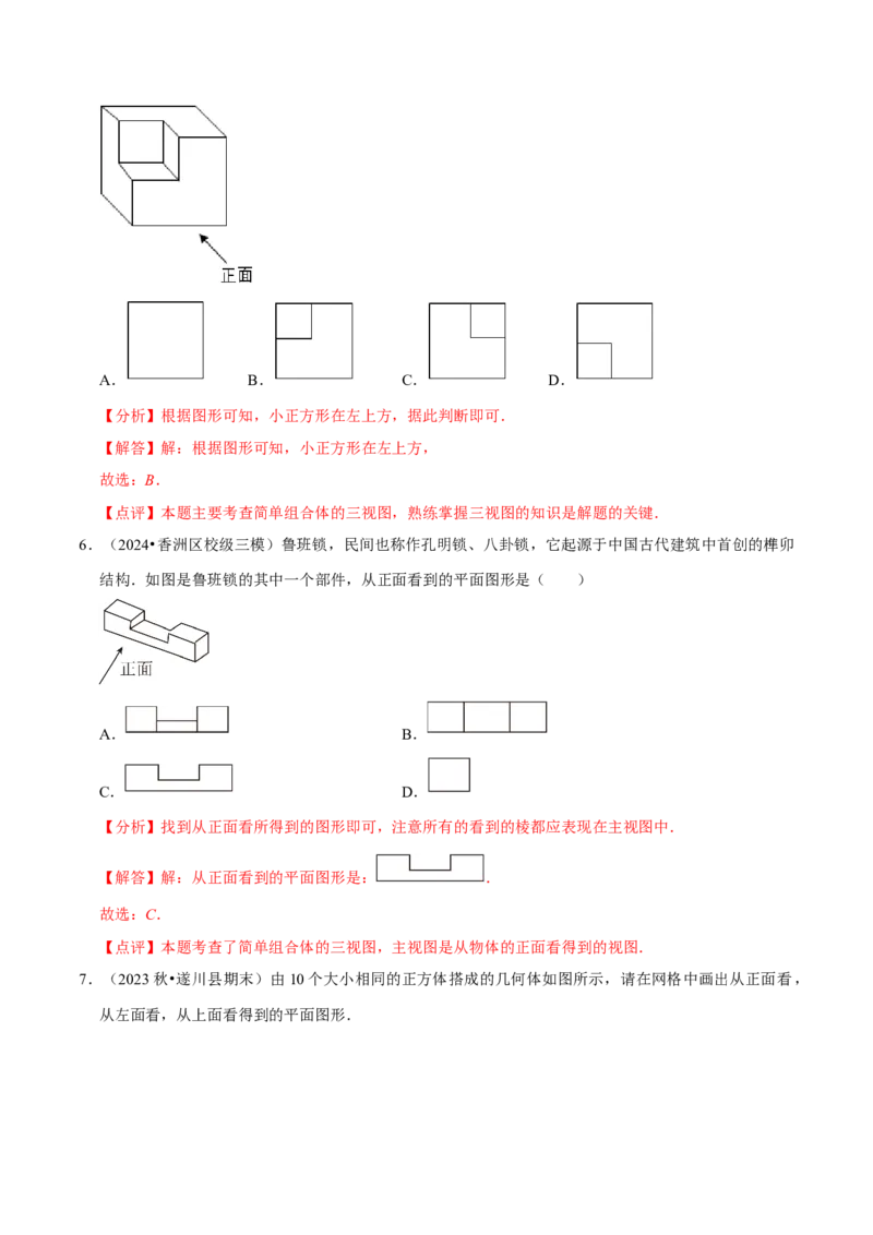 1.2从立体图形到平面图形（8大题型提分练）（解析版）_北师大初中数学_7上-北师大版初中数学_7上-初中数学北师大（2024新版）持续更新_03课件+练习