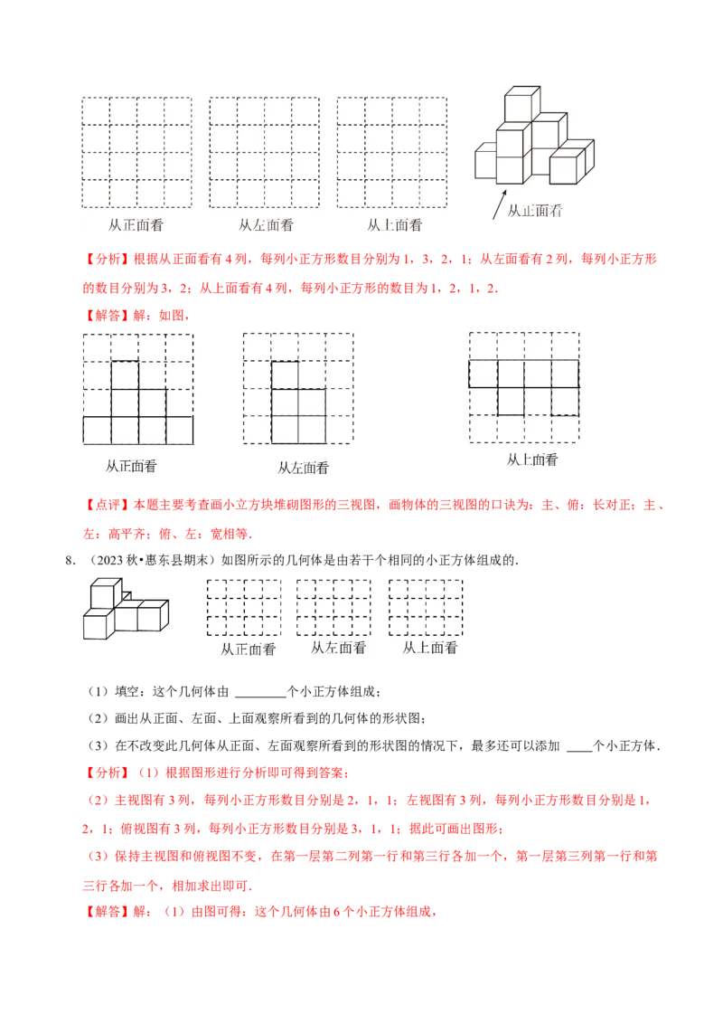 1.2从立体图形到平面图形（8大题型提分练）（解析版）_北师大初中数学_7上-北师大版初中数学_7上-初中数学北师大（2024新版）持续更新_03课件+练习