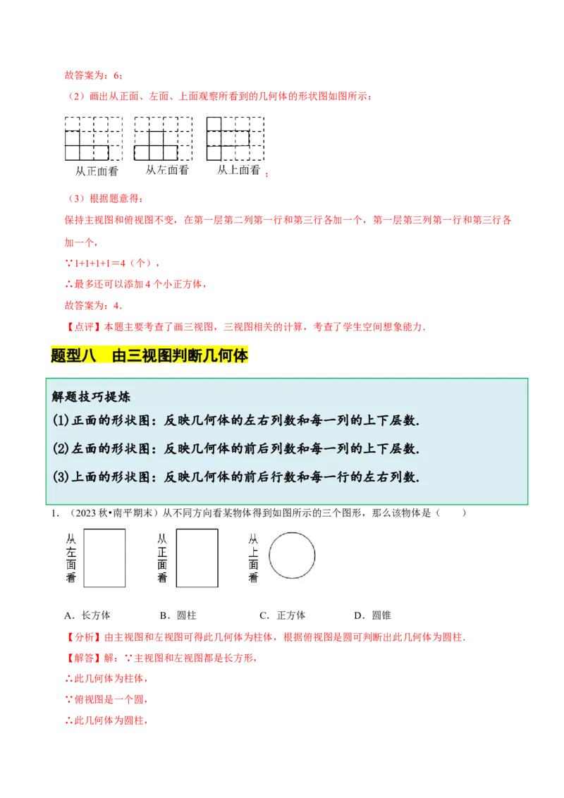 1.2从立体图形到平面图形（8大题型提分练）（解析版）_北师大初中数学_7上-北师大版初中数学_7上-初中数学北师大（2024新版）持续更新_03课件+练习