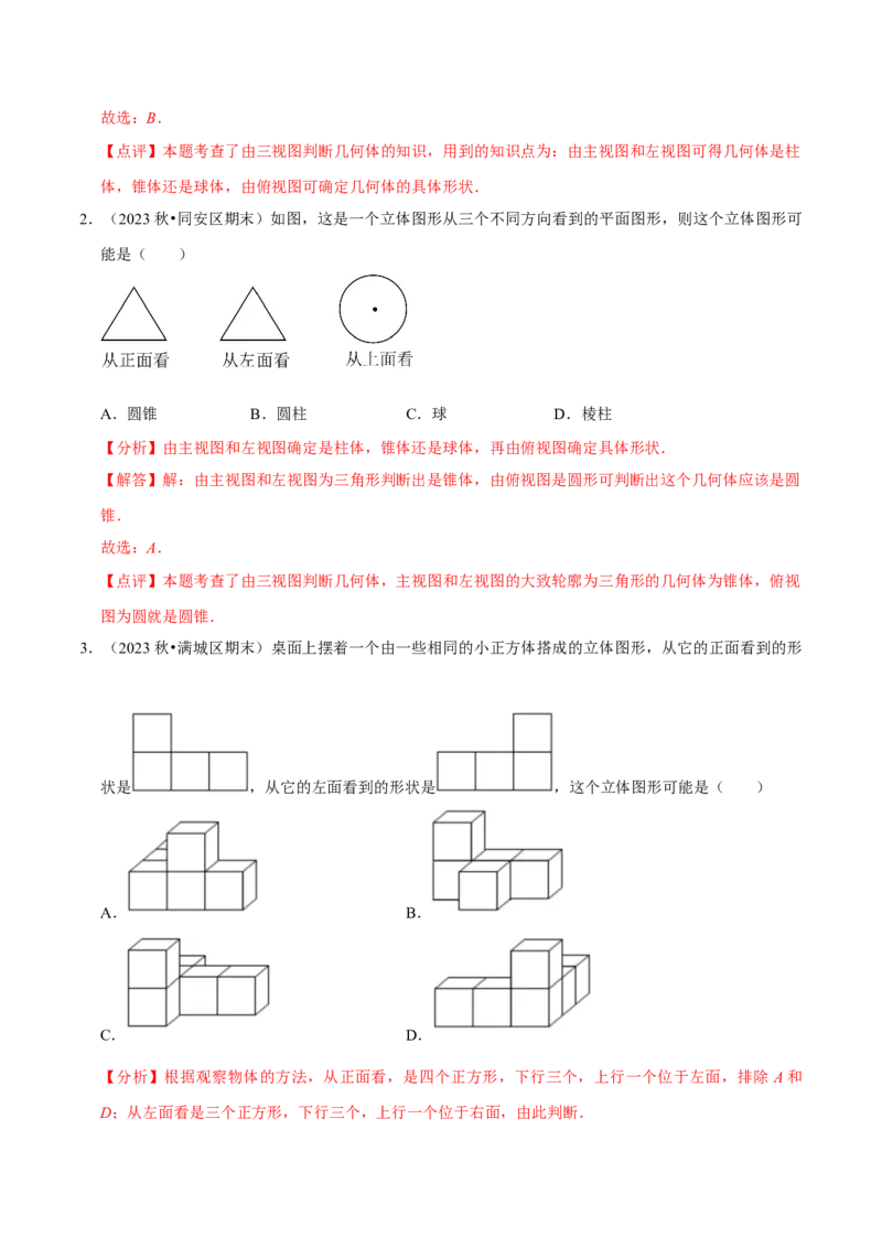 1.2从立体图形到平面图形（8大题型提分练）（解析版）_北师大初中数学_7上-北师大版初中数学_7上-初中数学北师大（2024新版）持续更新_03课件+练习