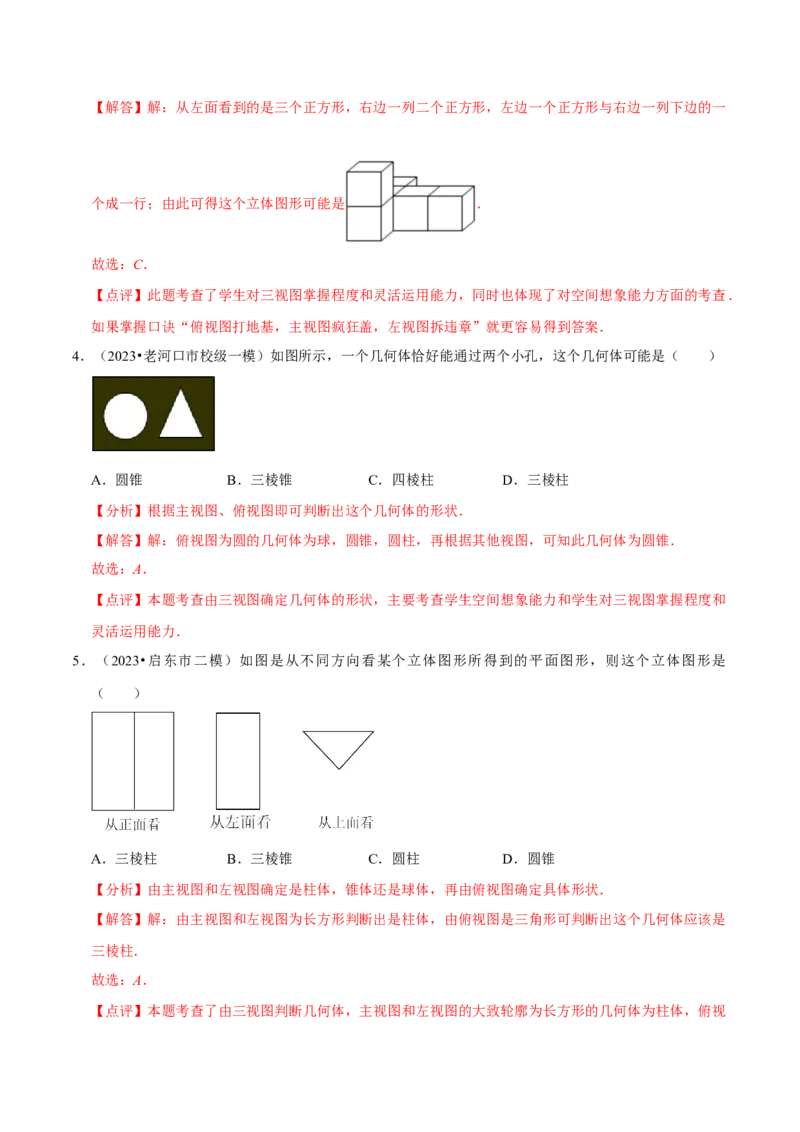1.2从立体图形到平面图形（8大题型提分练）（解析版）_北师大初中数学_7上-北师大版初中数学_7上-初中数学北师大（2024新版）持续更新_03课件+练习