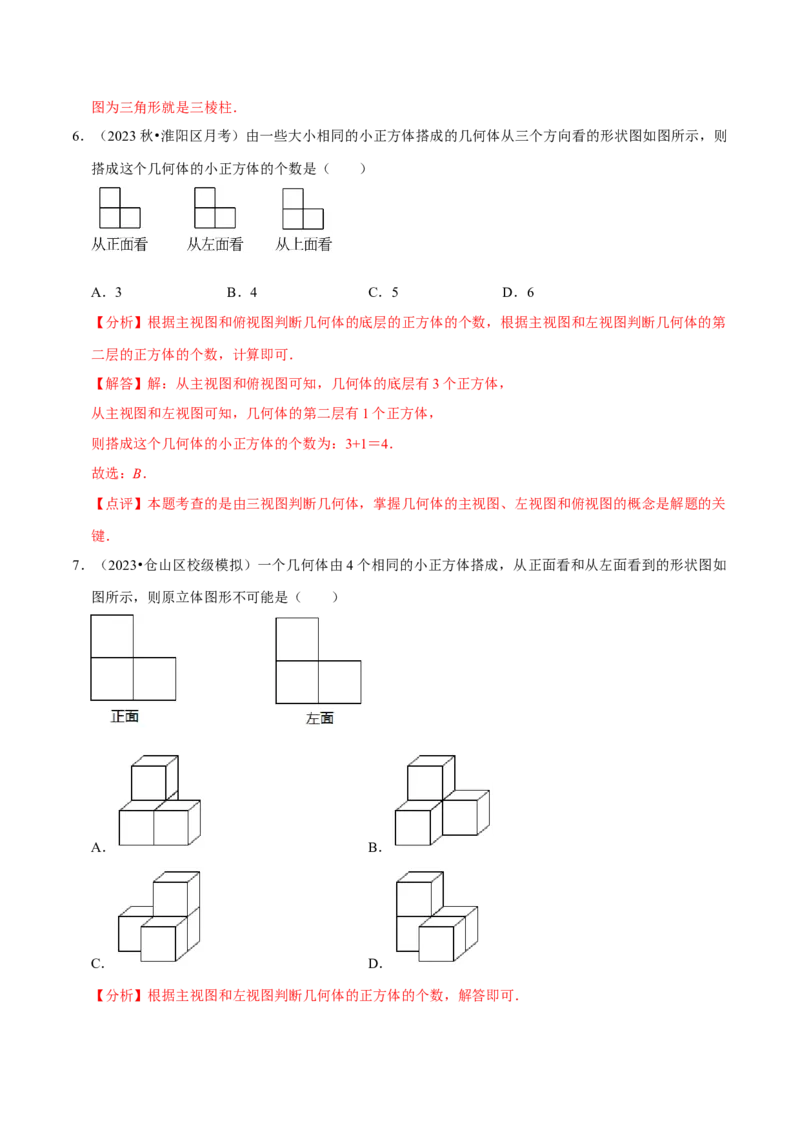 1.2从立体图形到平面图形（8大题型提分练）（解析版）_北师大初中数学_7上-北师大版初中数学_7上-初中数学北师大（2024新版）持续更新_03课件+练习