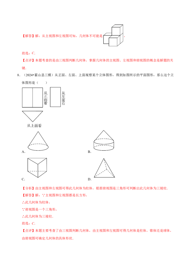 1.2从立体图形到平面图形（8大题型提分练）（解析版）_北师大初中数学_7上-北师大版初中数学_7上-初中数学北师大（2024新版）持续更新_03课件+练习