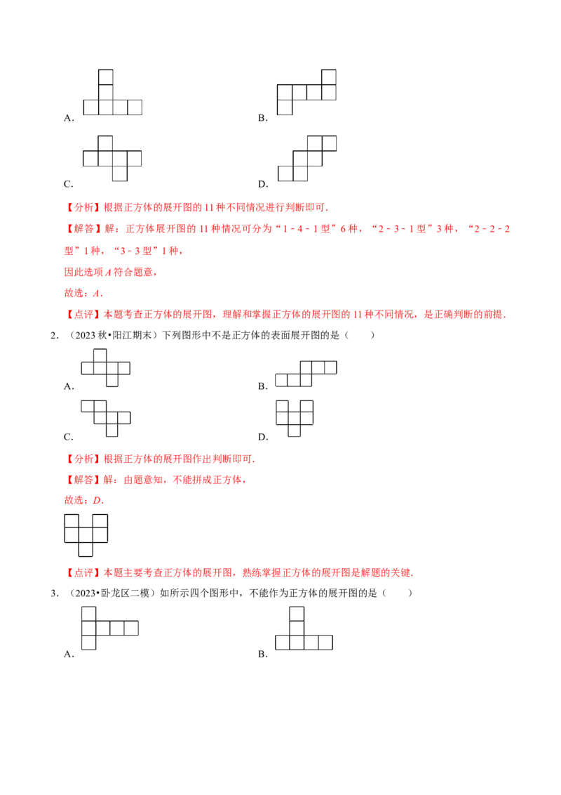 1.2从立体图形到平面图形（8大题型提分练）（解析版）_北师大初中数学_7上-北师大版初中数学_7上-初中数学北师大（2024新版）持续更新_03课件+练习